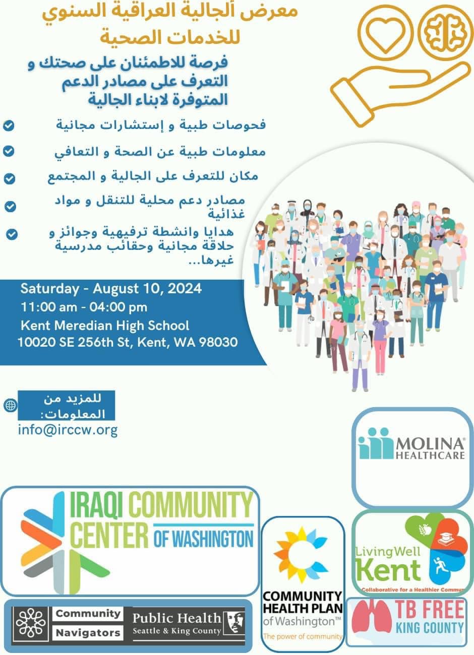 Iraqi Community Health Fair | August 10 11am-4pm | Kent Meridian High School | 10020 SE 256th Kent, WA 98030